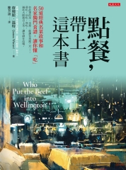 點餐，帶上這本書