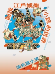 圖說江戶娛樂：小說的世界