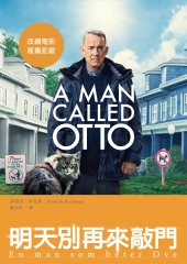 明天別再來敲門