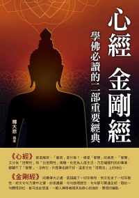 心經金剛經