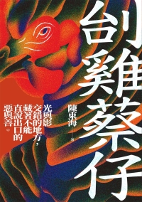 建豐二年:新中國烏有史- iRead eBooks 華藝電子書-首頁 建豐二年:新中國烏有史- iRead eBooks 華藝電子書-首頁