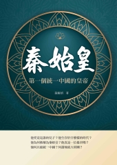 秦始皇