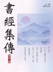 書經集傳