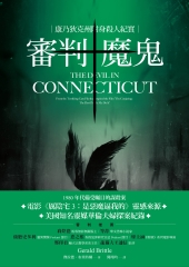 審判魔鬼：康乃狄克州附身殺人紀實