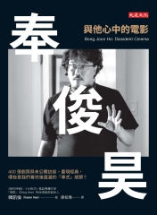奉俊昊，與他心中的電影：400 張劇照與未公開訪談，重現經典，哪些是我們看完後遺漏的「奉式」細節？