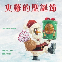 火雞的聖誕節