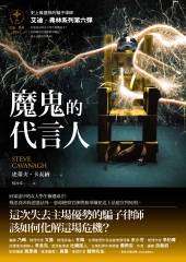 魔鬼的代言人