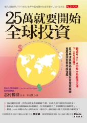 25萬就要開始全球投資：錯過 GAFA 四騎士的股價大漲，下一步怎麼賺？日本牛津俱樂部富豪理財首席策略師，推薦最該抱緊的超強股。
