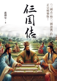 仨囯俧