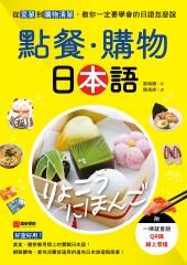 點餐・購物日本語: 從菜單到購物清單, 教你一定要學會的日語怎麼說(附音檔)