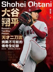 大谷翔平：天才二刀流挑戰不可能的傳奇全紀錄