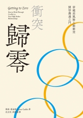衝突歸零