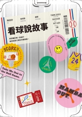 看球說故事：用球賽記憶一座城市，給自助旅行者的另類提案！
