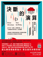 決斷的演算：預測、分析與好決定的11堂邏輯課