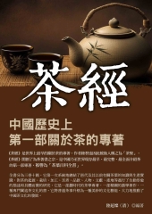 茶經