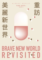 重訪美麗新世界