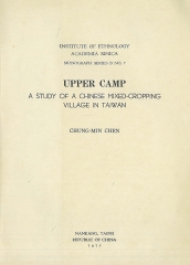 UPPER CAMP：A STUDY OF A CHINESE MIXED-CROPPING VILLAGE IN TAIWAN
（頂邨：臺灣南部的一個雜作農村）