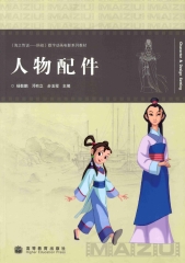 人物配件