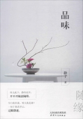 品味