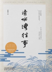 清水湾往事