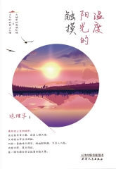 触摸阳光的温度