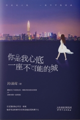 你是我心底一座不可能的城