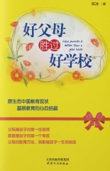 好父母胜过好学校