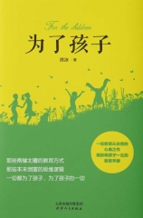 为了孩子