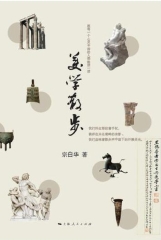 美学散步