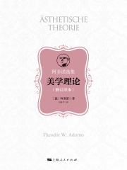 美学理论（修订译本）
