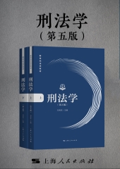 刑法学