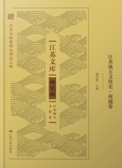 江苏地方文化史．南通卷