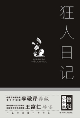 狂人日记