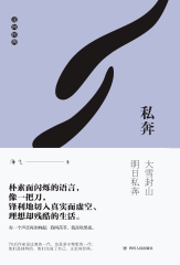 私奔