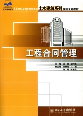 工程合同管理