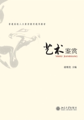 艺术鉴赏