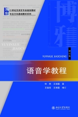 语音学教程（增订版）