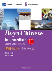 博雅汉语．中级冲刺篇II（第二版）