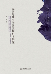 民国时期中学国文教科书研究