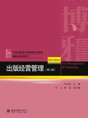 出版经营管理