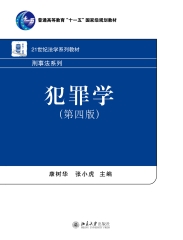 犯罪学