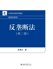 反垄断法