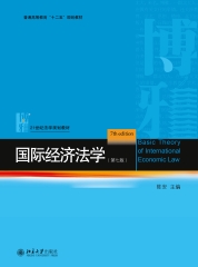 国际经济法学