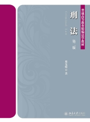 刑法