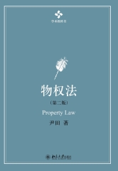 物权法
