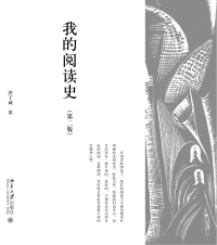 我的阅读史