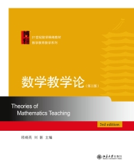 数学教学论
