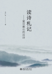 读诗札记：夏目漱石的汉诗