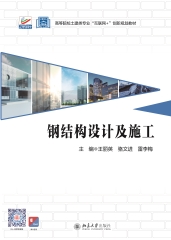 钢结构设计及施工