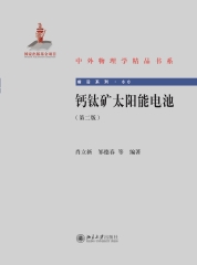 钙钛矿太阳能电池